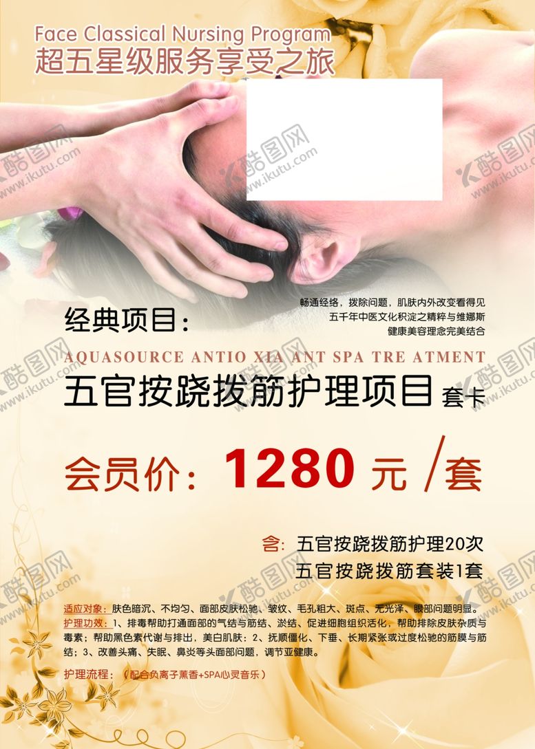 编号：70823810281114529163【酷图网】源文件下载-美容海报