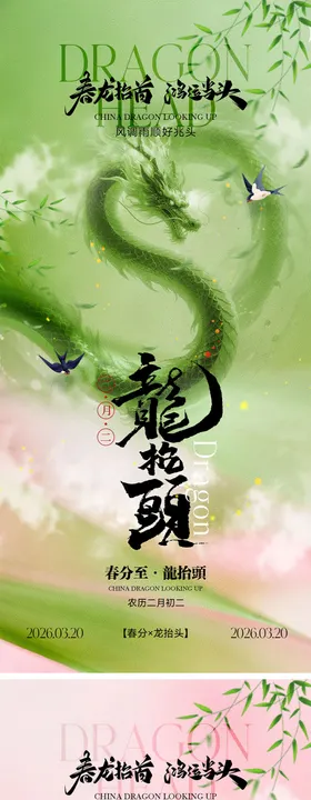 龙抬头宣传海报