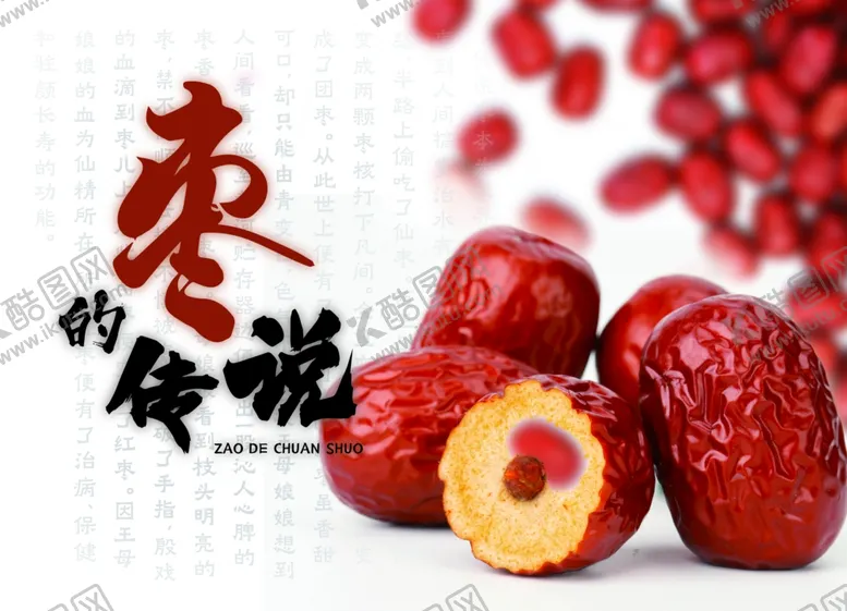 编号：60189202062004293078【酷图网】源文件下载-枣的传说