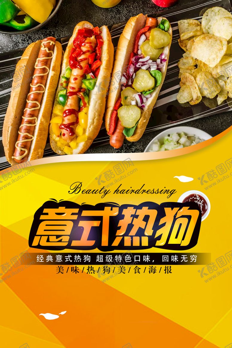编号：52906409170346436193【酷图网】源文件下载-热狗