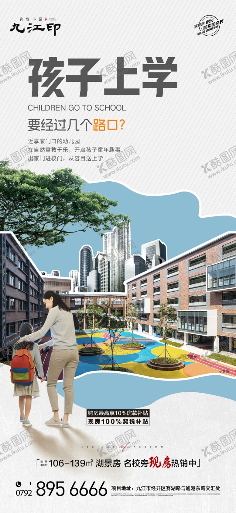 编号：46466404142136006590【酷图网】源文件下载-学区房价值点