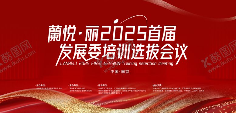 编号：22038208262304265960【酷图网】源文件下载-会议活动背景板