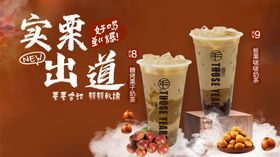 坚果风味奶茶香浓登场