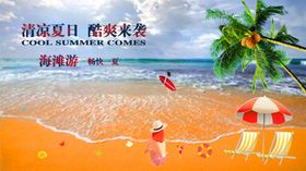 海滩宣传海报