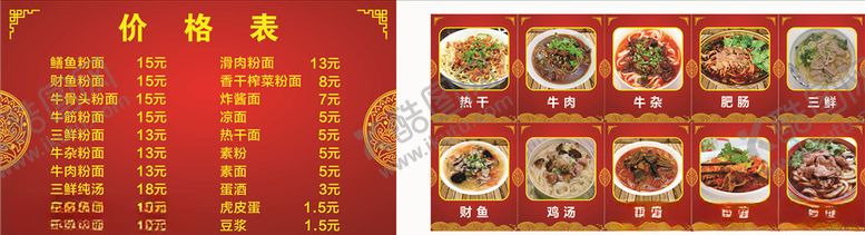 编号：61234305060759293209【酷图网】源文件下载-早餐价格表面条图片