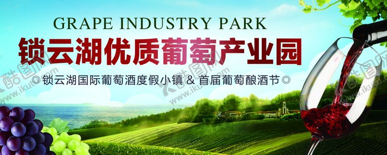 编号：89943102210641129987【酷图网】源文件下载-葡萄酒广告