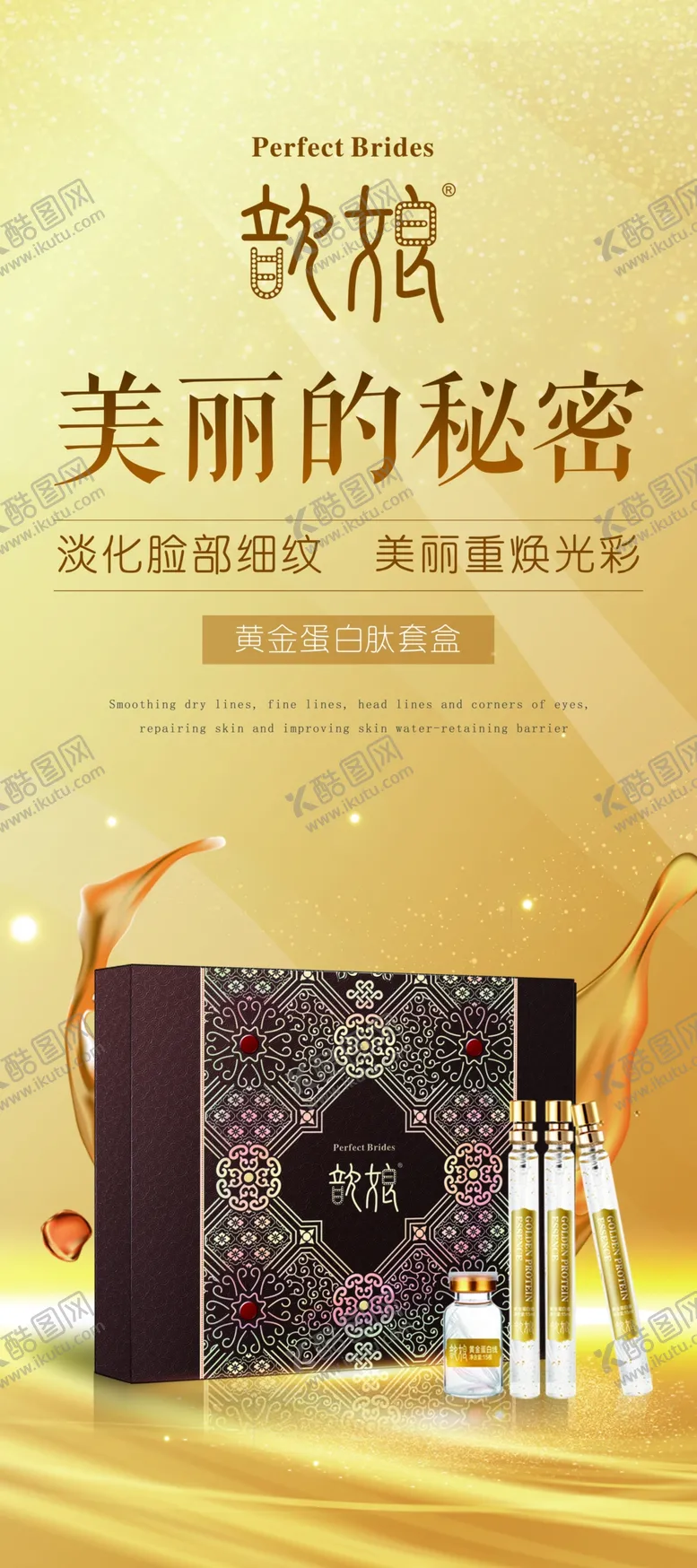 编号：86289005111339288212【酷图网】源文件下载-金丝玉帛歆娘黄金蛋白套展架