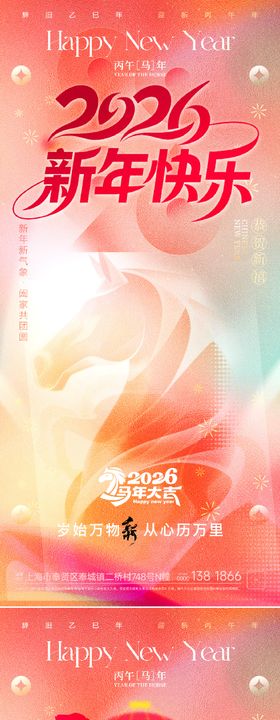 彩色元旦新年系列
