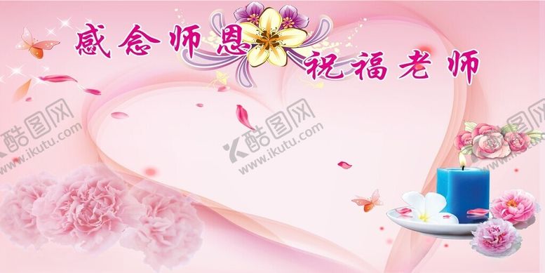编号：93239201260032364719【酷图网】源文件下载-感恩教师