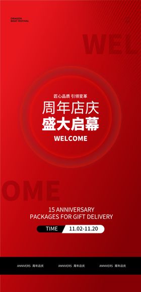 开业活动海报
