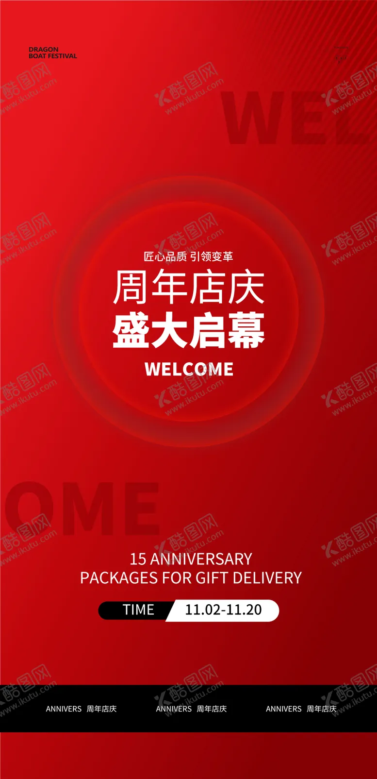 编号：95247106102305109351【酷图网】源文件下载-开业活动海报