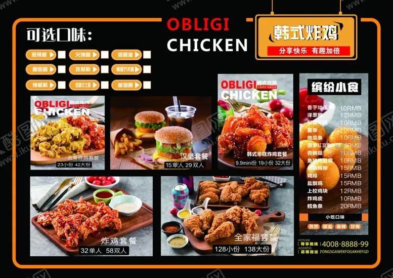 编号：38421301201300207703【酷图网】源文件下载-韩式炸鸡