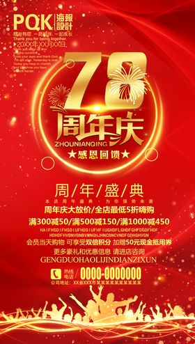 7周年庆