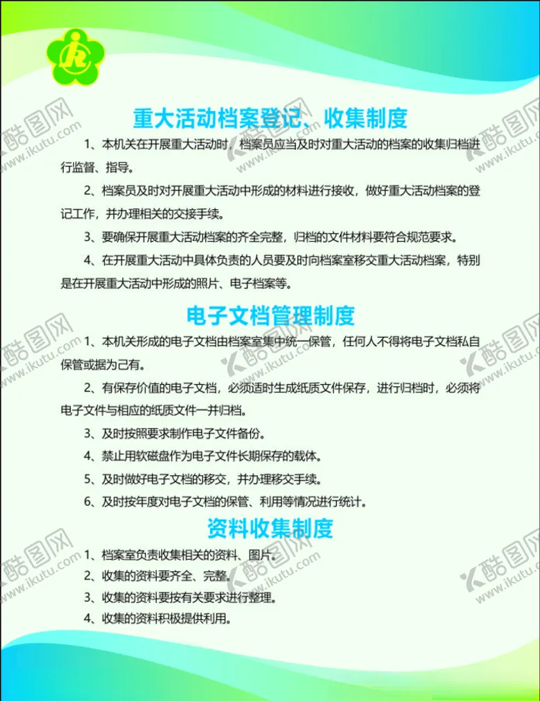 编号：57805304240953394786【酷图网】源文件下载-残联制度