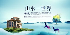 山水别墅地产宣传海报设计