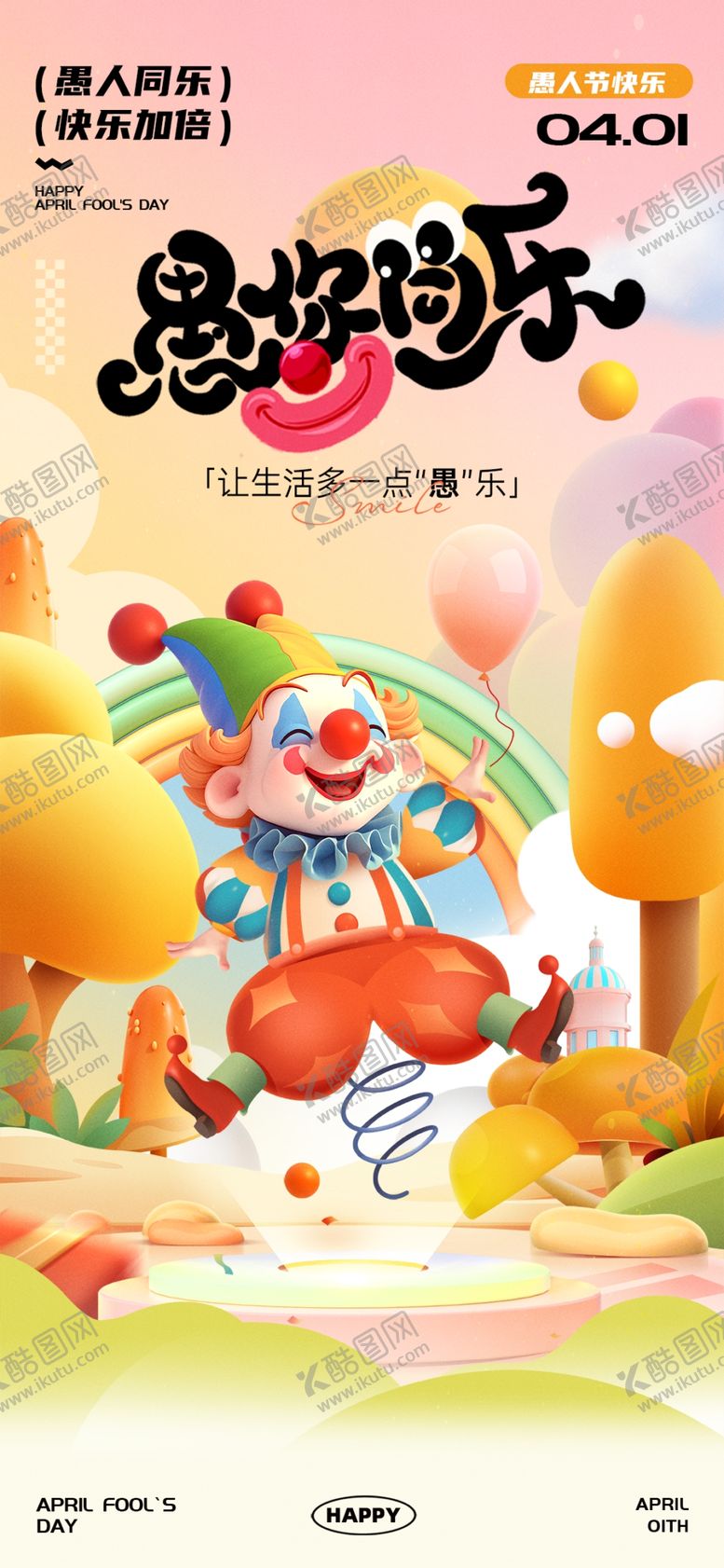 编号：50786004051705029787【酷图网】源文件下载-愚人节