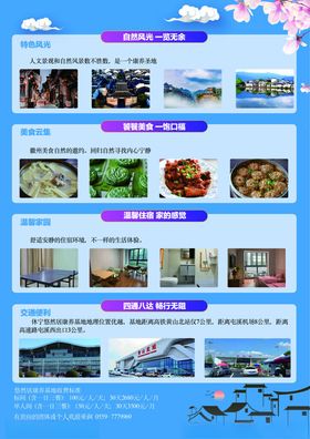 旅游美食景点推荐页面