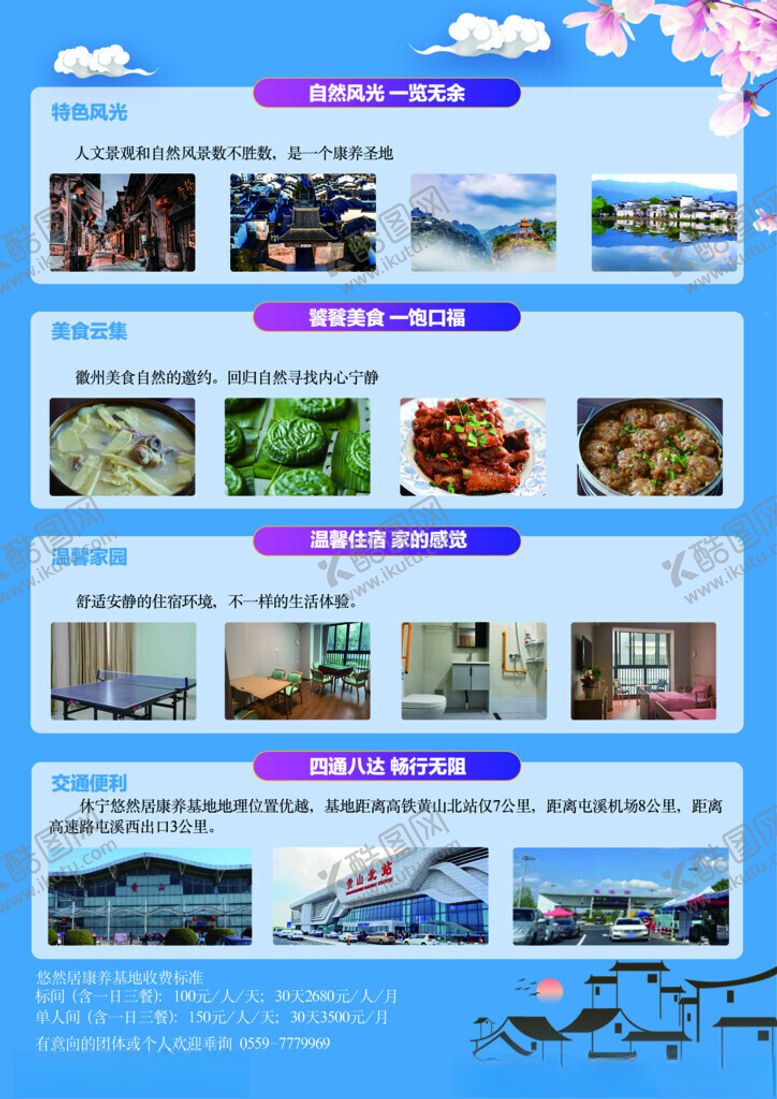 编号：66858611150247434947【酷图网】源文件下载-旅游美食景点推荐页面