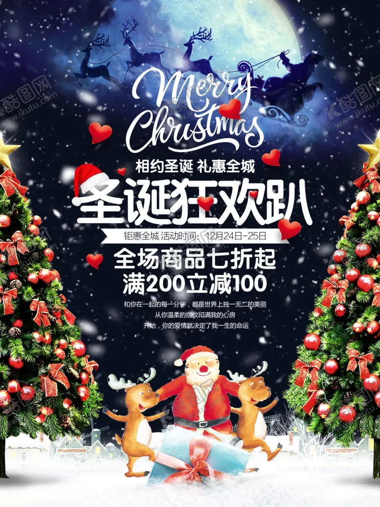 编号：29286109181722259028【酷图网】源文件下载-圣诞海报