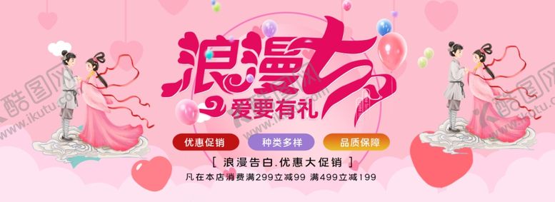 编号：25215305121421551889【酷图网】源文件下载-浪漫520