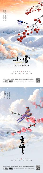 小雪节气系列海报