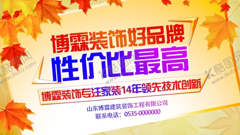 编号：33947107070247301988【酷图网】源文件下载-装饰公司图片