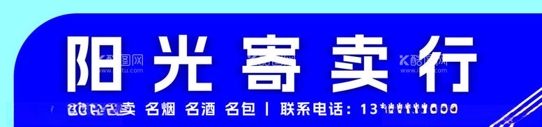 编号：11648801250804343540【酷图网】源文件下载-店招