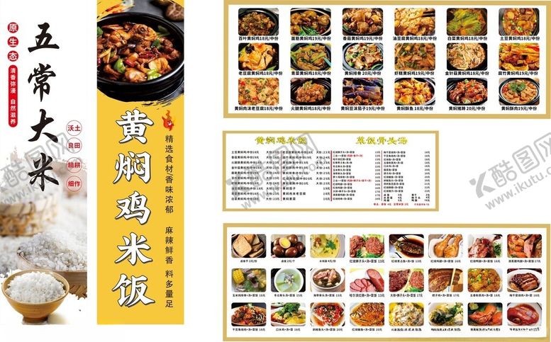 编号：74495209260840487501【酷图网】源文件下载-黄焖鸡米饭