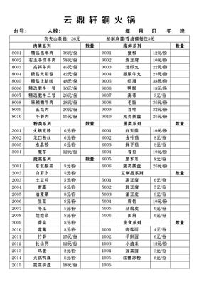 菜单 铜锅涮   宣传单