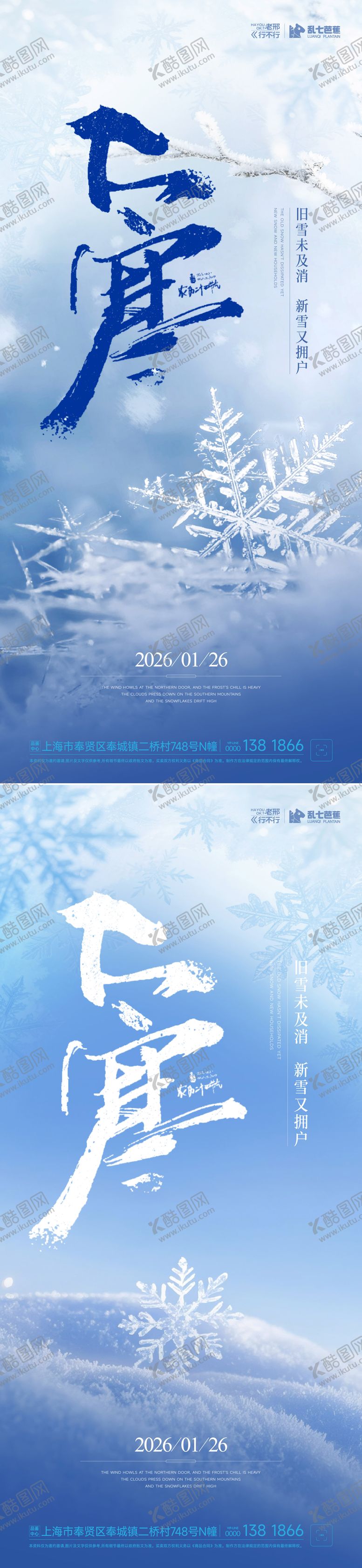 编号：22630001170202445895【酷图网】源文件下载-大寒节气海报