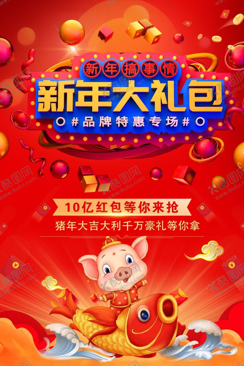 编号：61215109101653302274【酷图网】源文件下载-品牌特卖专场