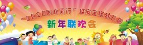 新年联欢晚会幕布
