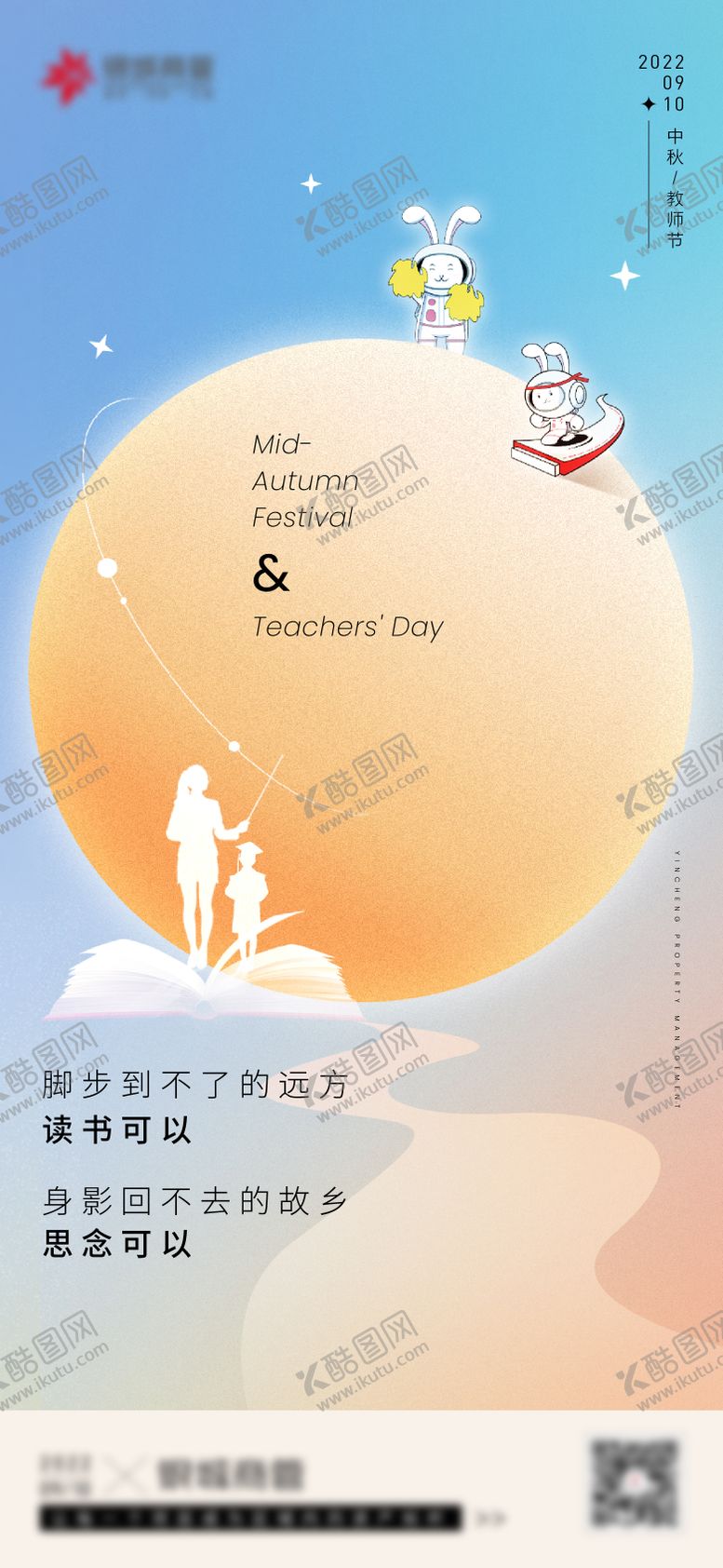 编号：70411511202210308666【酷图网】源文件下载-中秋节教师节海