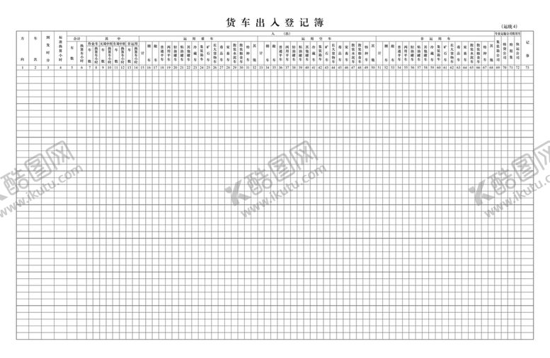 编号：68698910170723559919【酷图网】源文件下载-货车出入登记簿