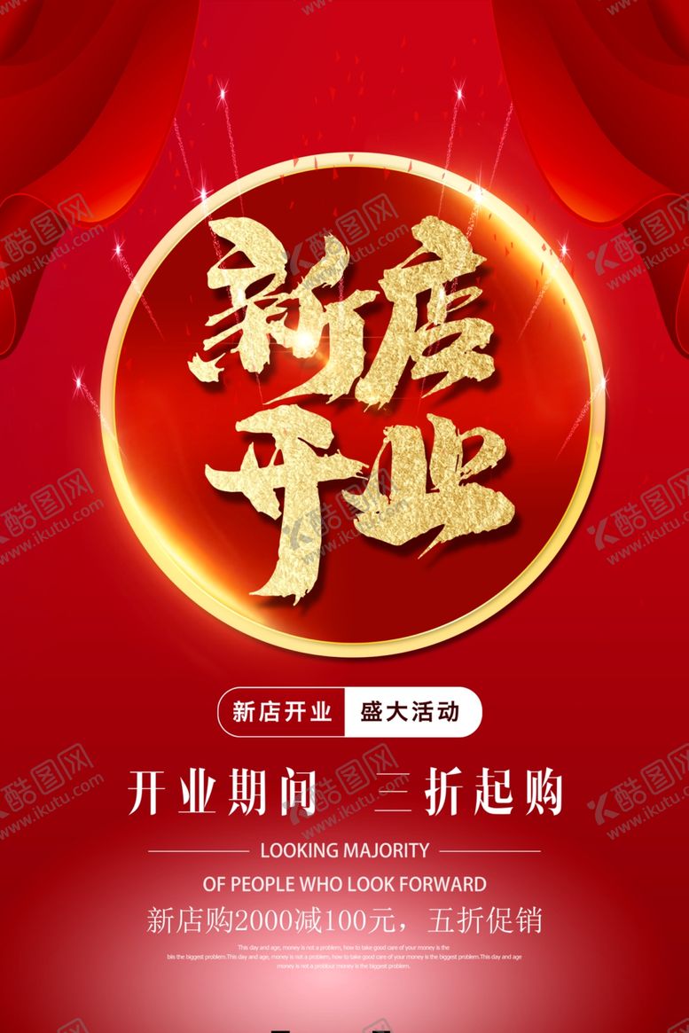 编号：37363110210736359407【酷图网】源文件下载-开业