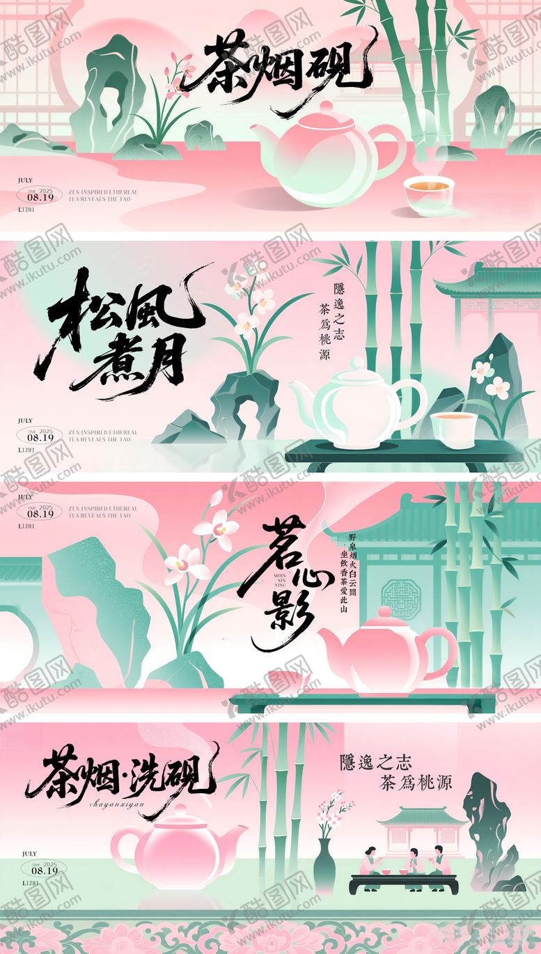 编号：89733109122204319386【酷图网】源文件下载-新中式茶文化