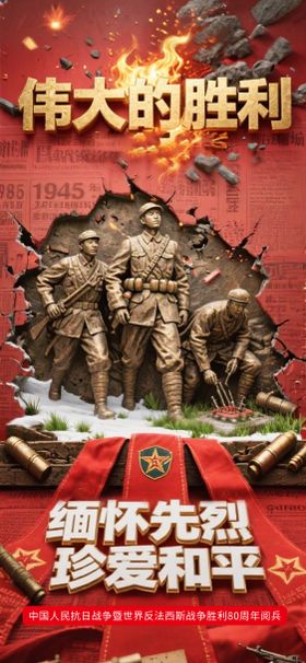 9月3日抗战胜利阅兵