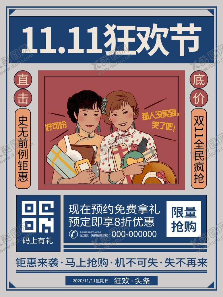 编号：83052404251822031582【酷图网】源文件下载-双11海报