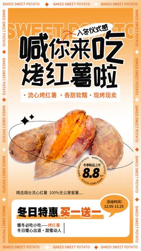 烤红薯海报