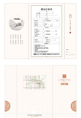 地产置业计划书