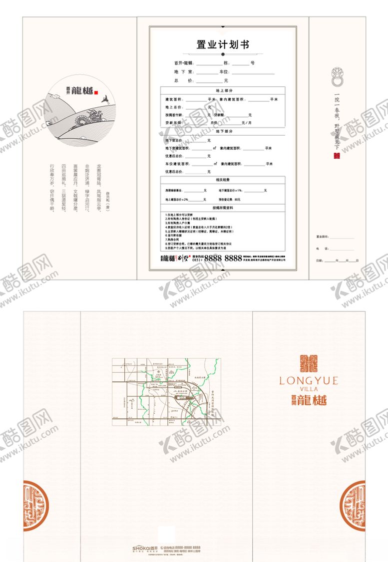 编号：21319710081833567307【酷图网】源文件下载-地产置业计划书