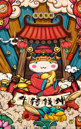 国潮风牛年插画装饰框