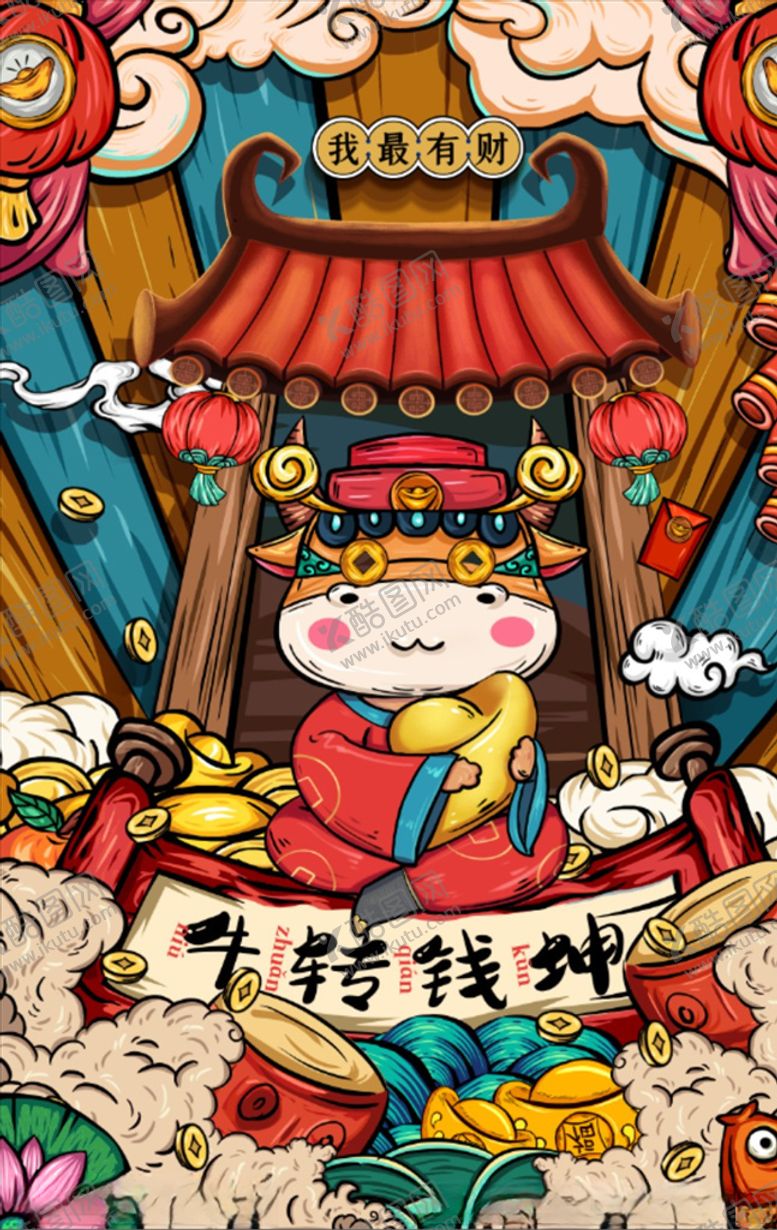 编号：67637504280502065790【酷图网】源文件下载-牛年国潮风插画图片