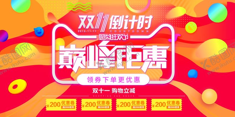 编号：73146312041351277142【酷图网】源文件下载-双十一展板