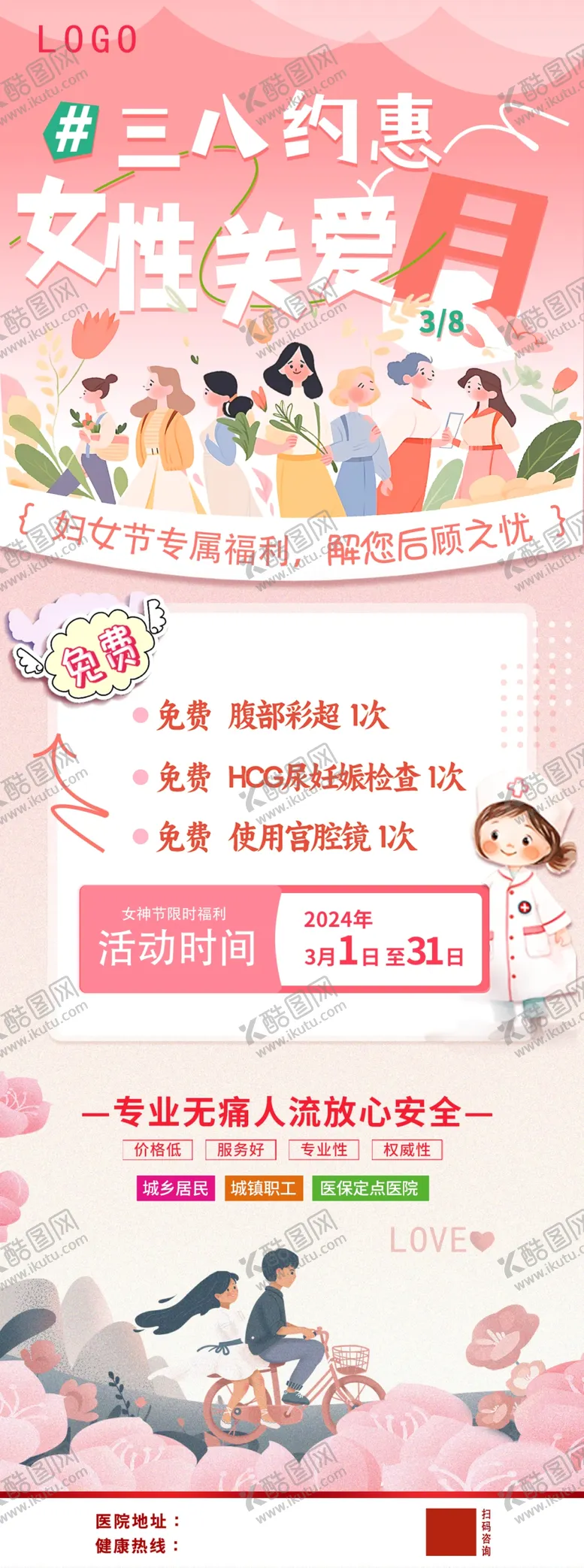 编号：75224502082054033472【酷图网】源文件下载-三八妇女节活动