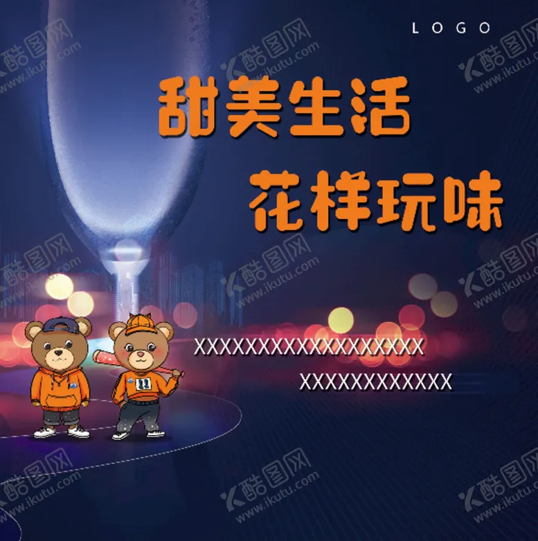 编号：38682010191335521101【酷图网】源文件下载-酒会活动主KV