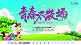 青春不散场毕业季逝去的青春