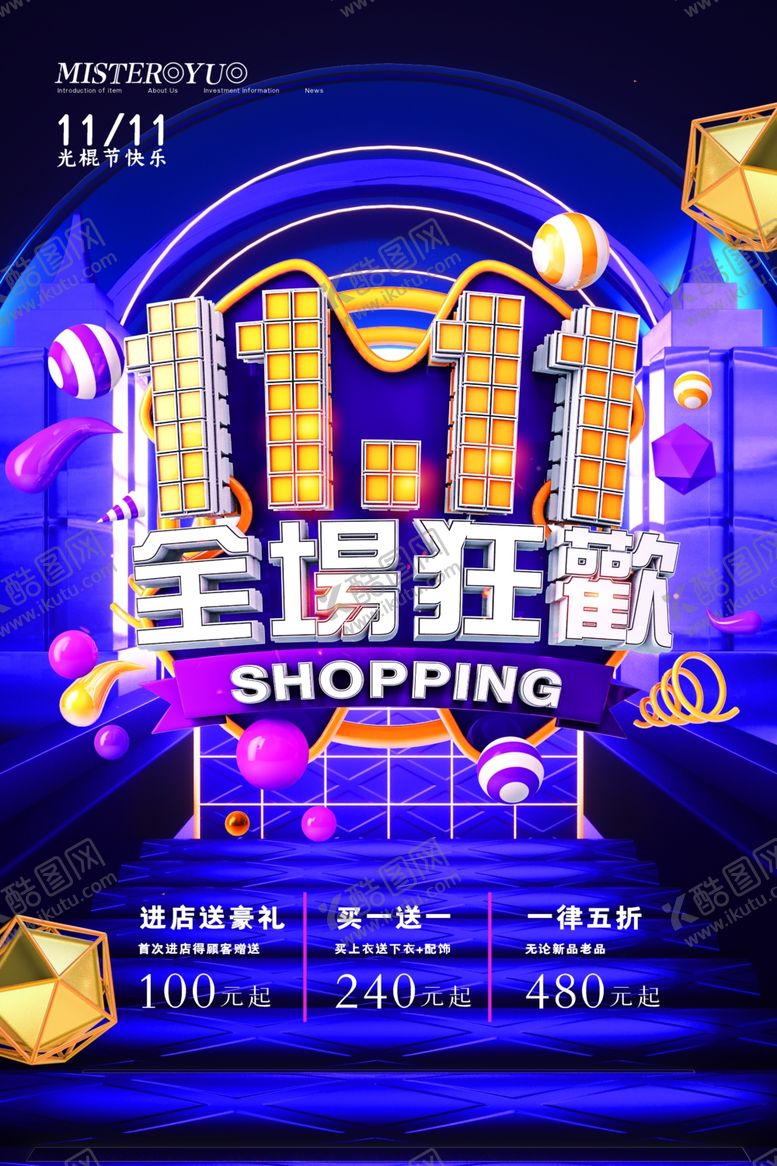 编号：90823306250948467739【酷图网】源文件下载-双十一促销展板