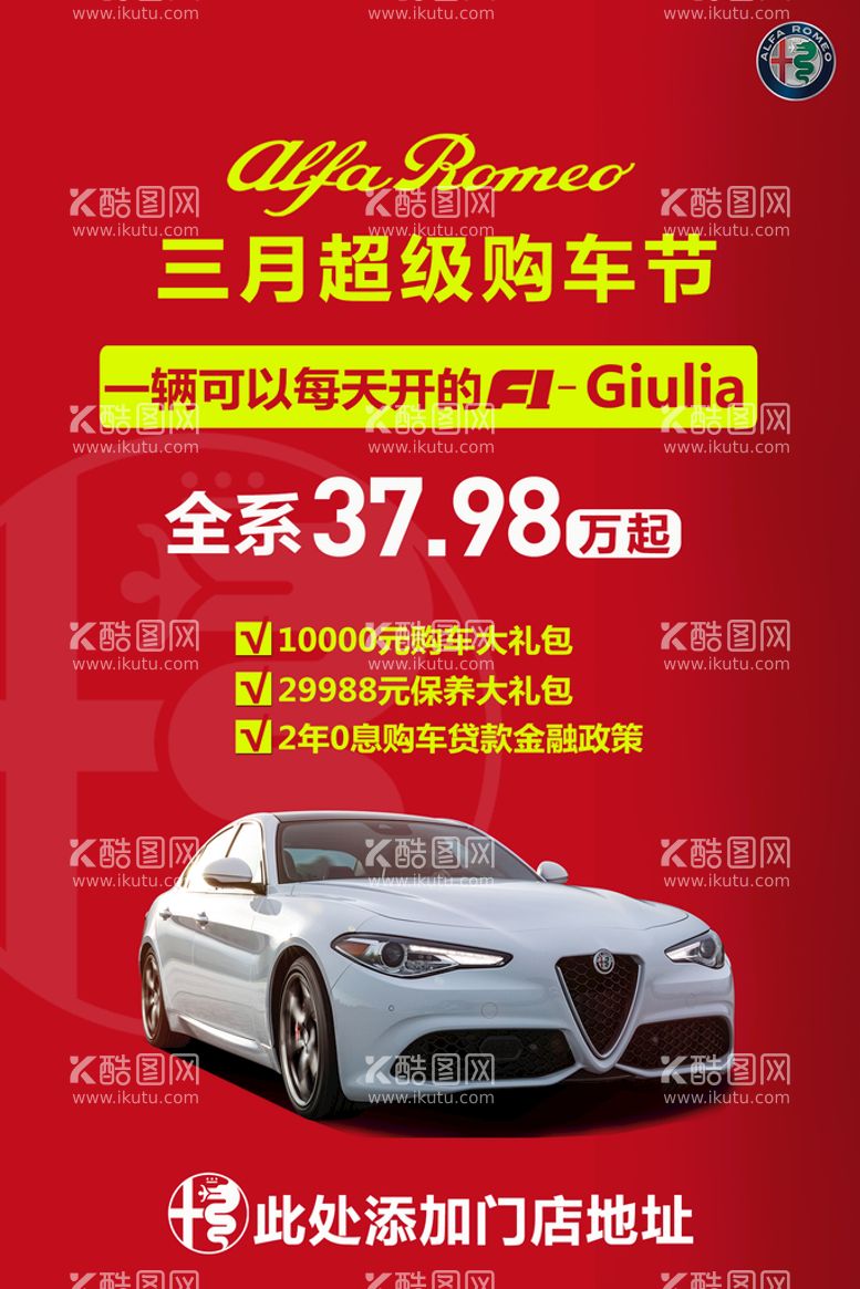 编号：18549709121550592576【酷图网】源文件下载-阿尔法罗密欧giulia