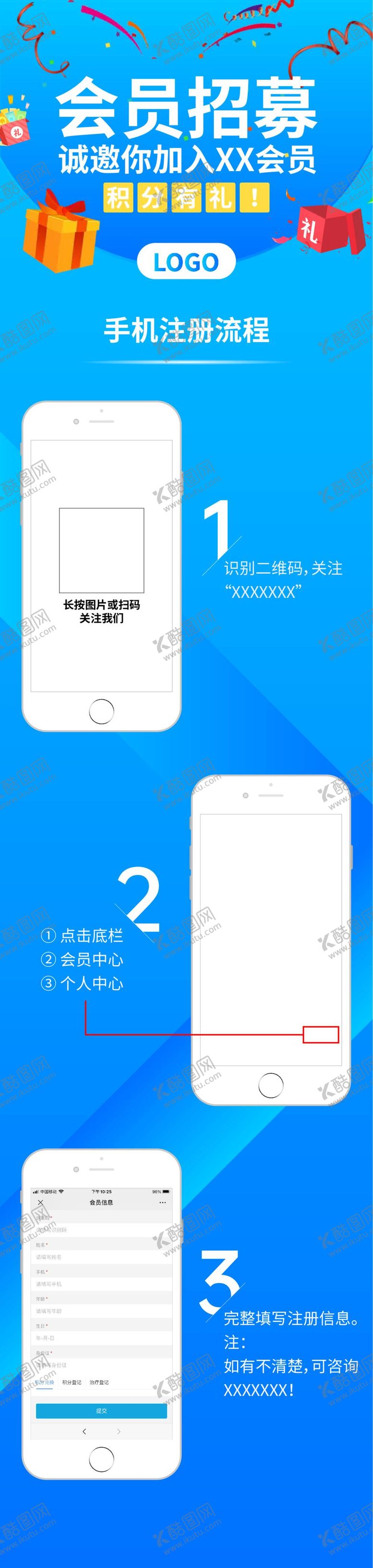 编号：24673509290717146850【酷图网】源文件下载-会员招募手机注册流程海报